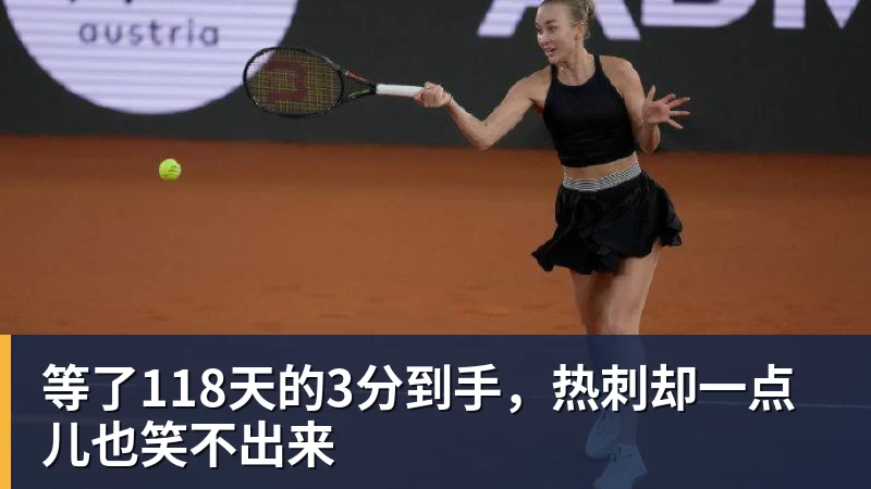 等了118天的3分到手,热刺却一点儿也笑不出来