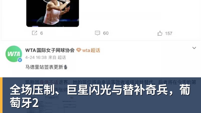杏彩体育全场压制、巨星闪光与替补奇兵,葡萄牙2