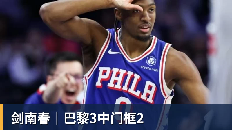 杏彩体育剑南春｜巴黎3中门框2