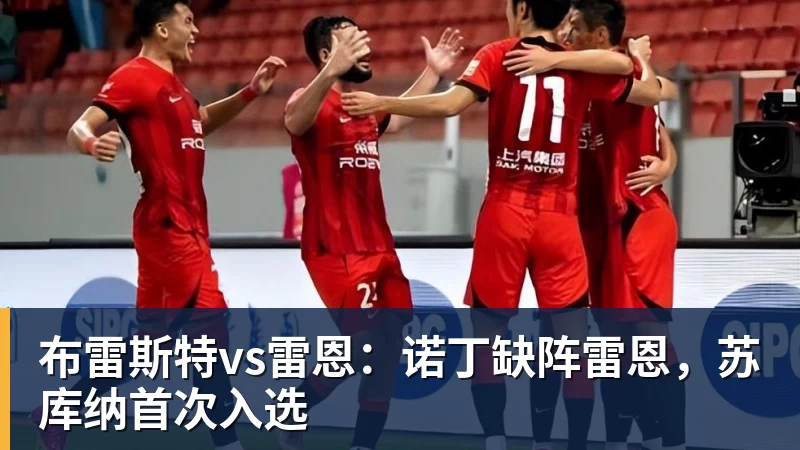 4连胜12球!从小球队到欧冠新军,法布雷加斯打造的科莫,改变意甲争冠格局 - 杏彩体育 - 杏彩(中国)