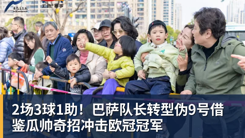 杏彩体育2场3球1助！巴萨队长转型伪9号借鉴瓜帅奇招冲击欧冠冠军