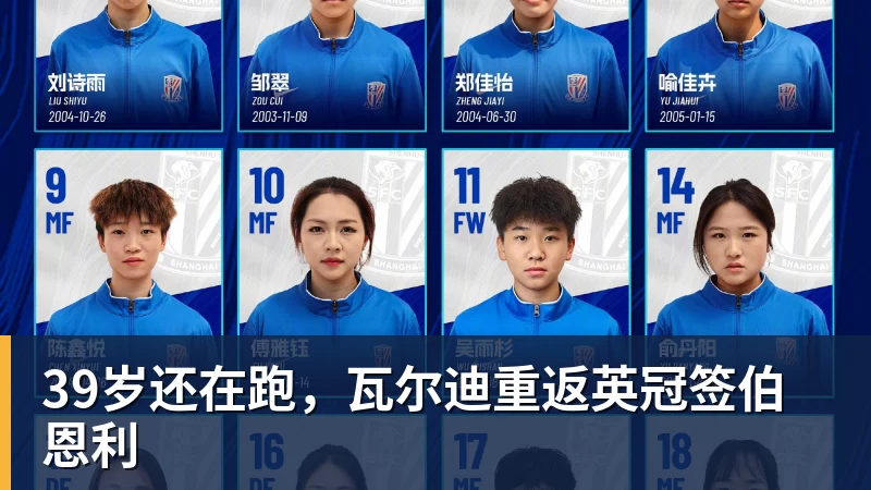 杏彩体育39岁还在跑，瓦尔迪重返英冠签伯恩利
