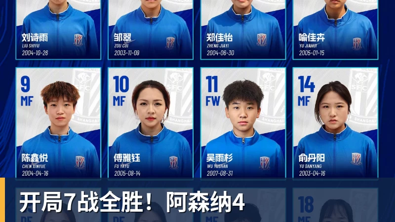 杏彩体育开局7战全胜！阿森纳4