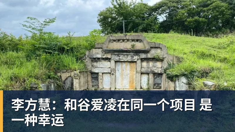 杏彩体育李方慧：和谷爱凌在同一个项目 是一种幸运