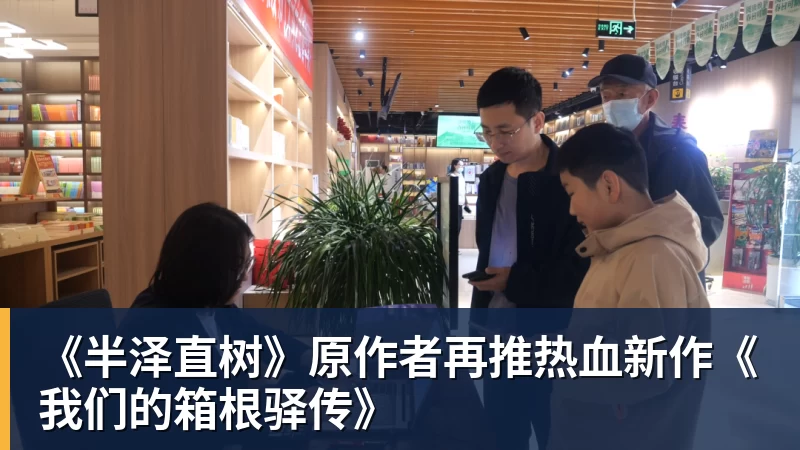 杏彩体育《半泽直树》原作者再推热血新作《我们的箱根驿传》