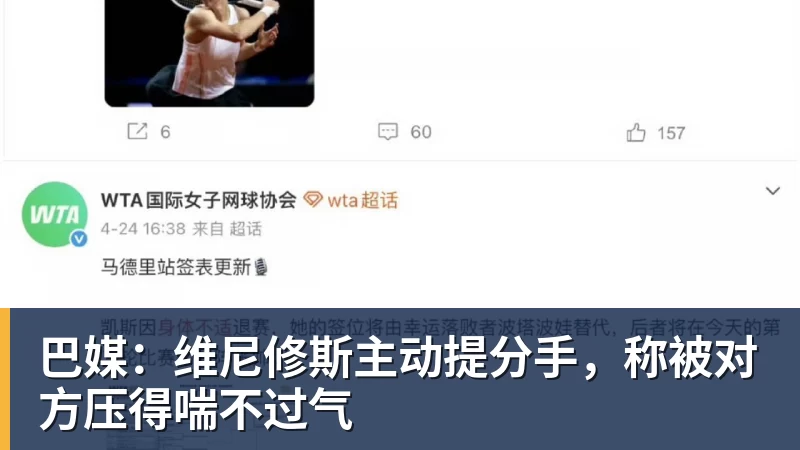 杏彩体育巴媒:维尼修斯主动提分手,称被对方压得喘不过气